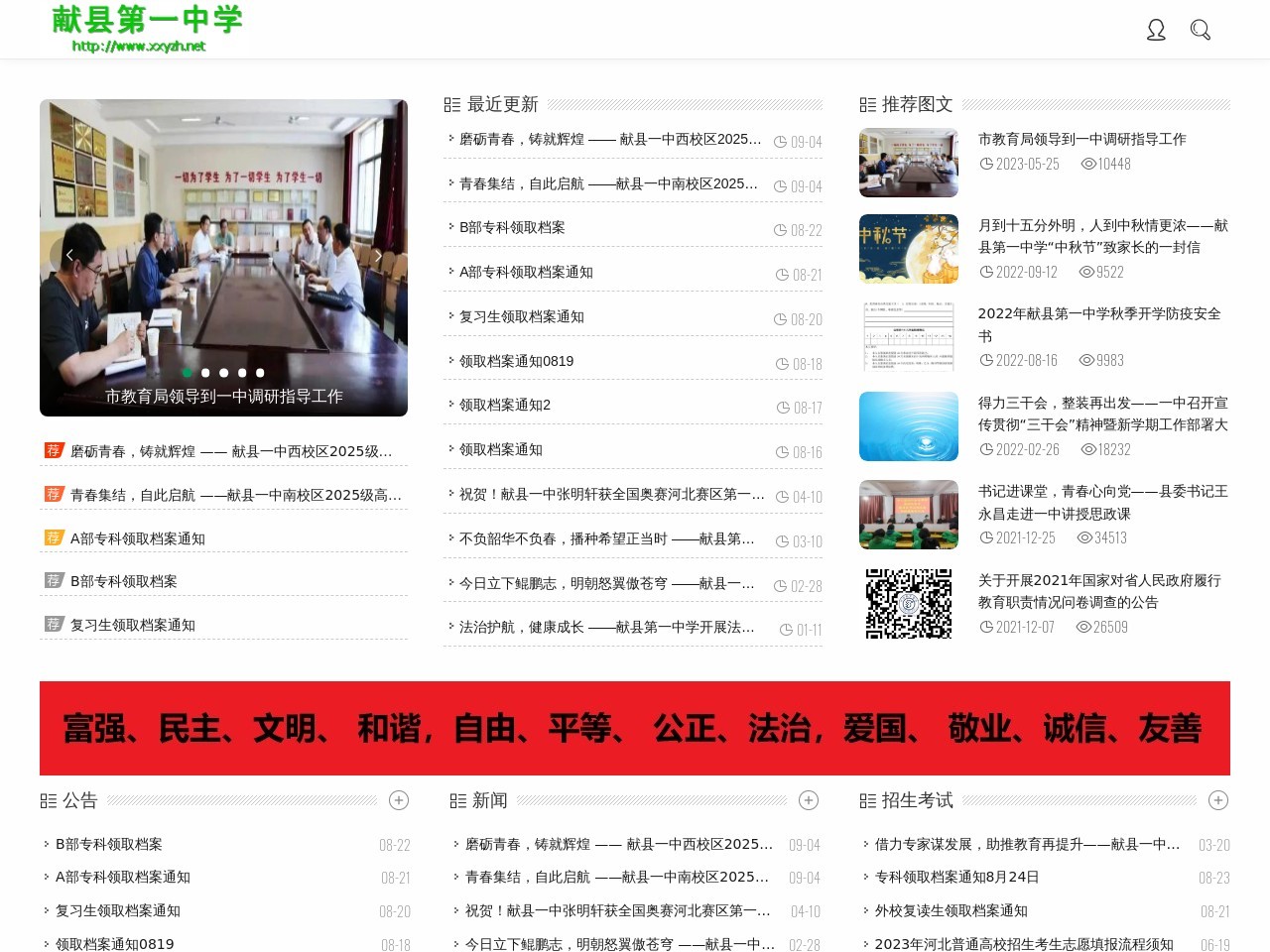 献县一中