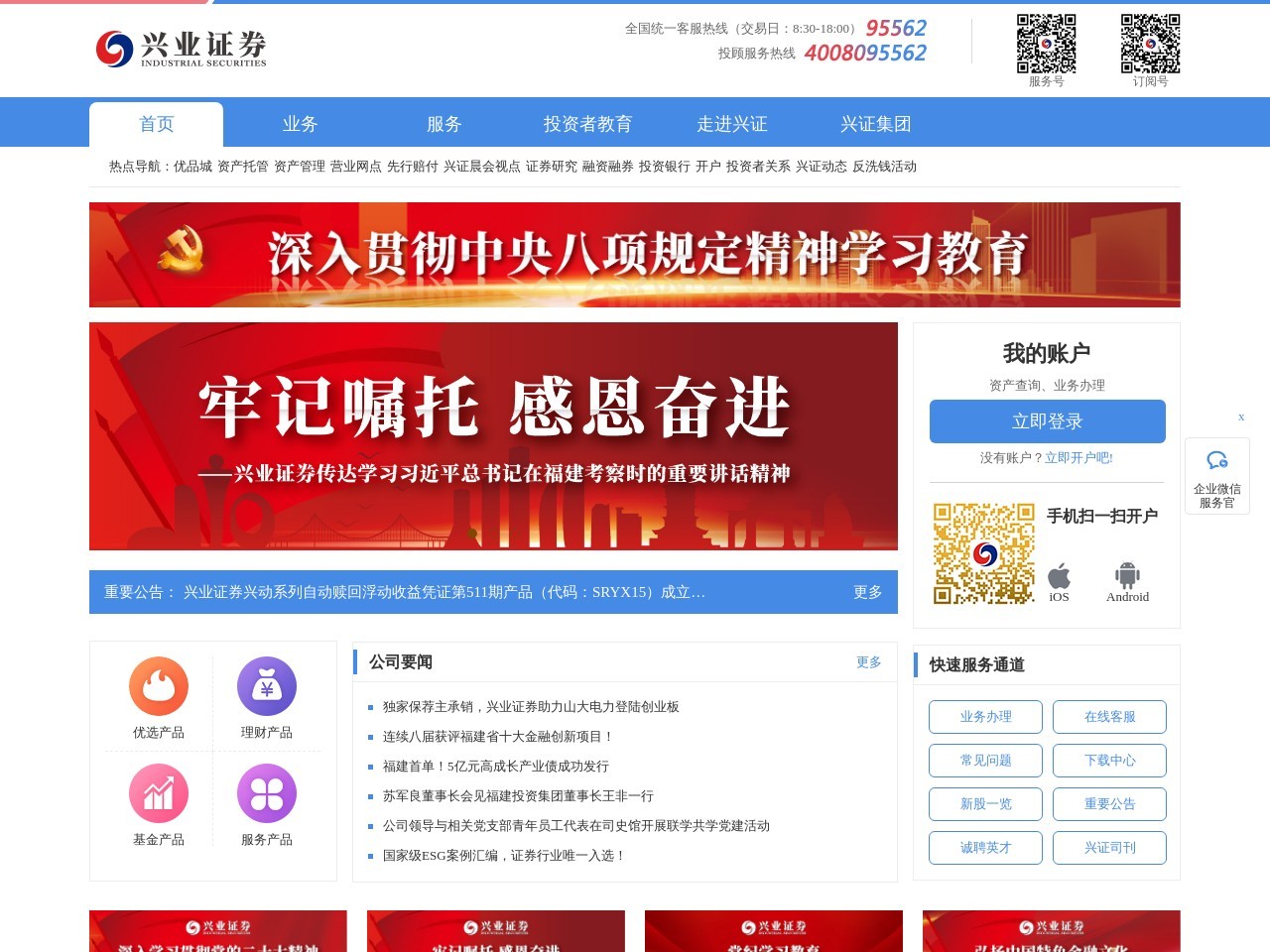 兴业证券