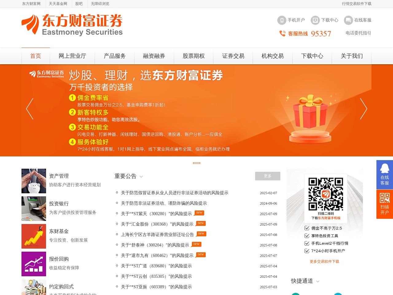 东方财富证券