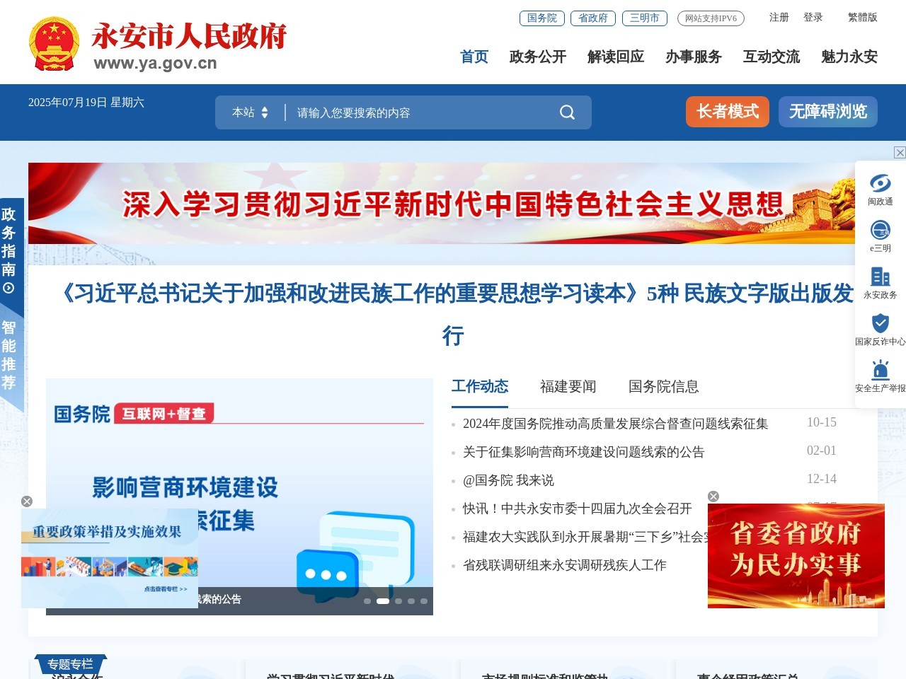 永安市人民政府门户网