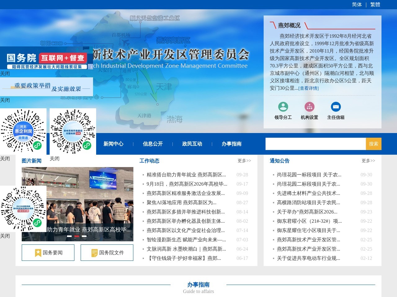 燕郊高新区