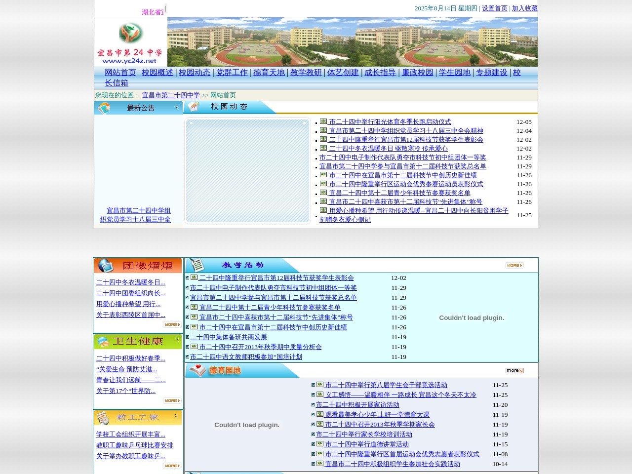 宜昌二十四中