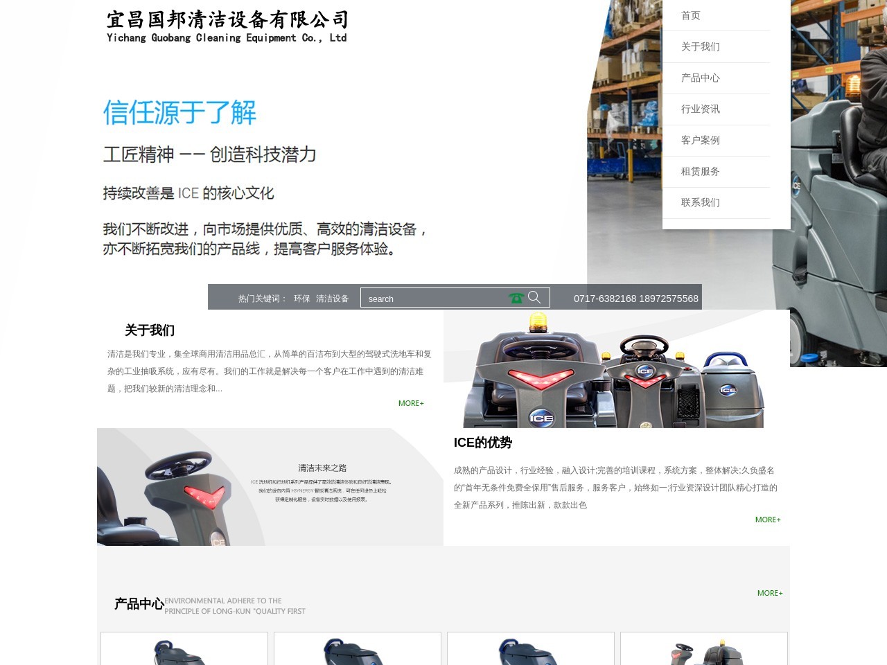 国邦清洁设备
