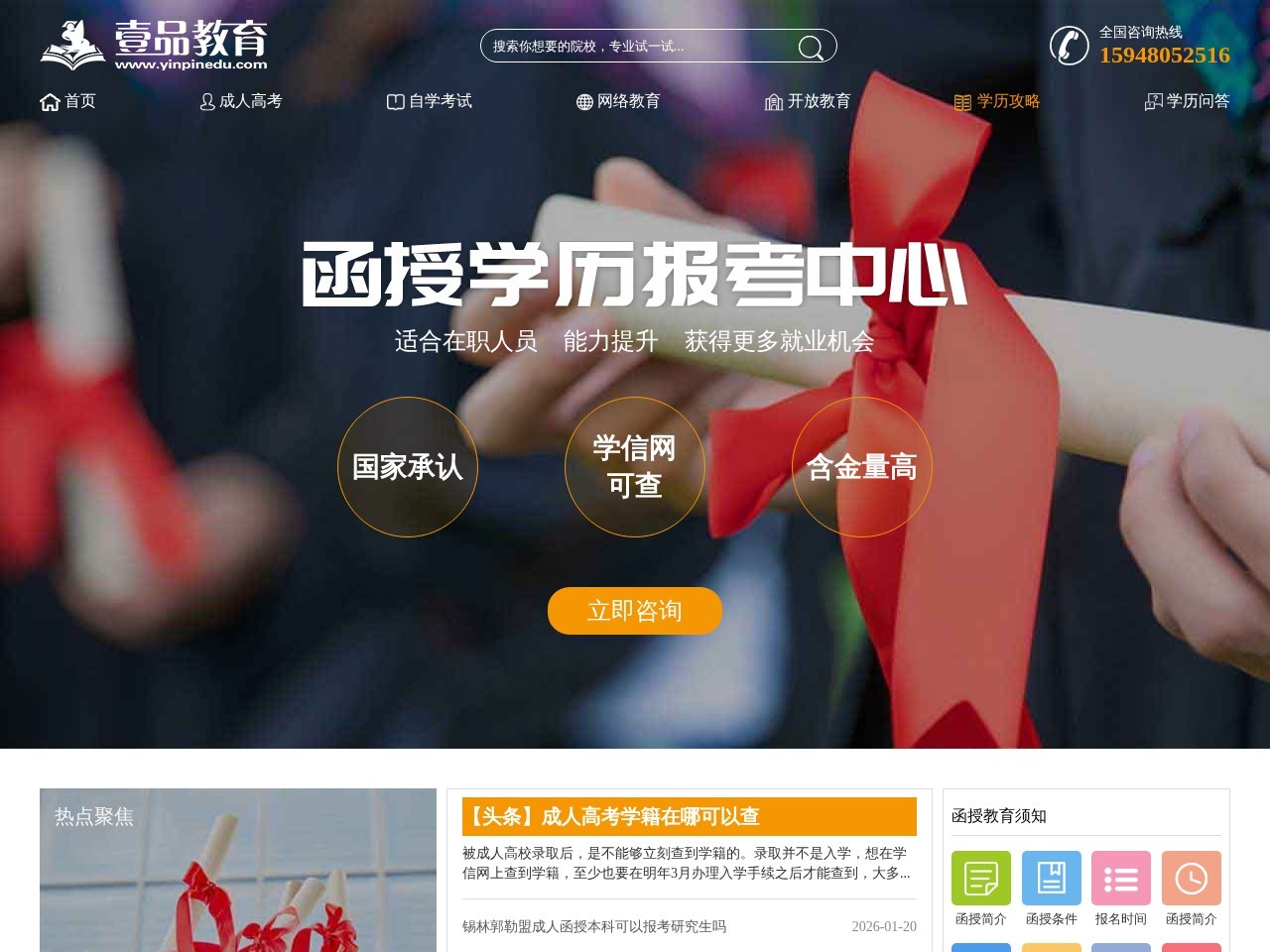 壹品教育函授网