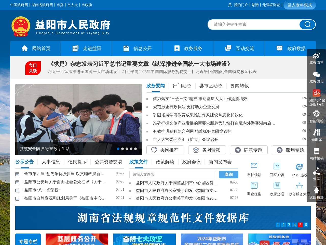 中国益阳