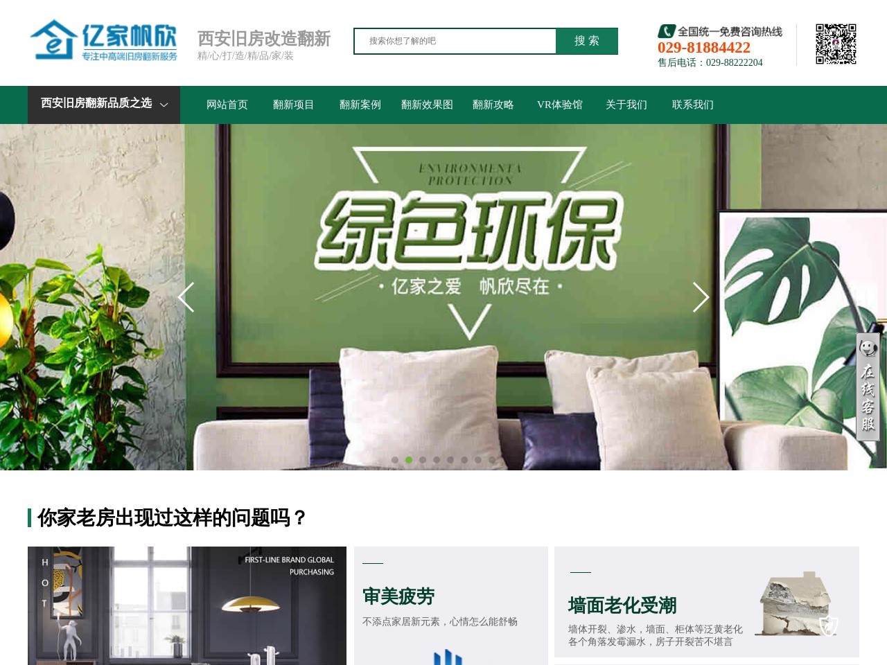 亿家帆欣装饰