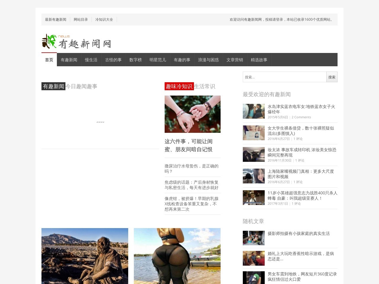 有趣新闻网