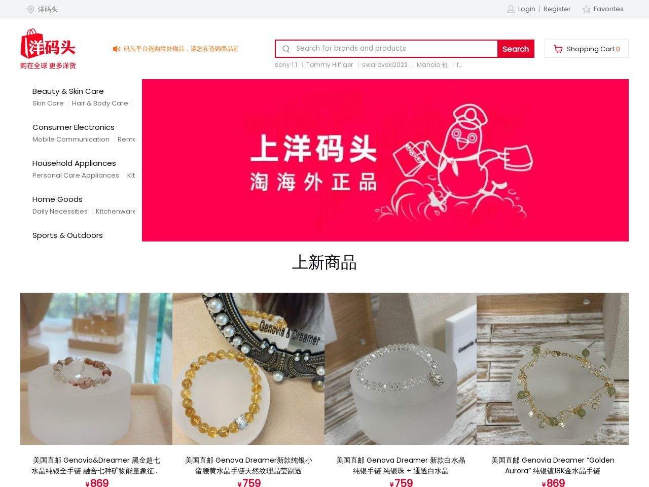 洋码头