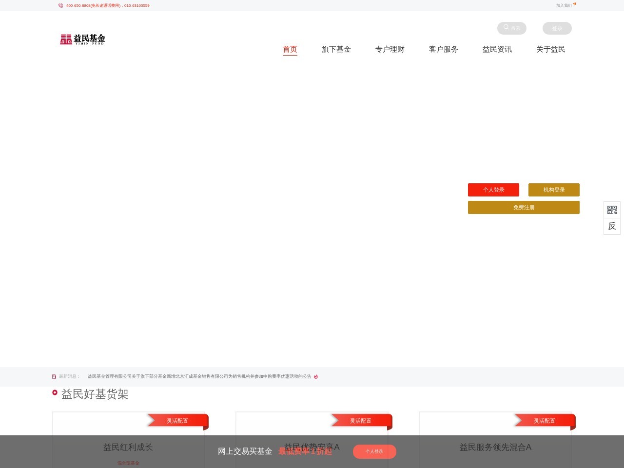 益民基金