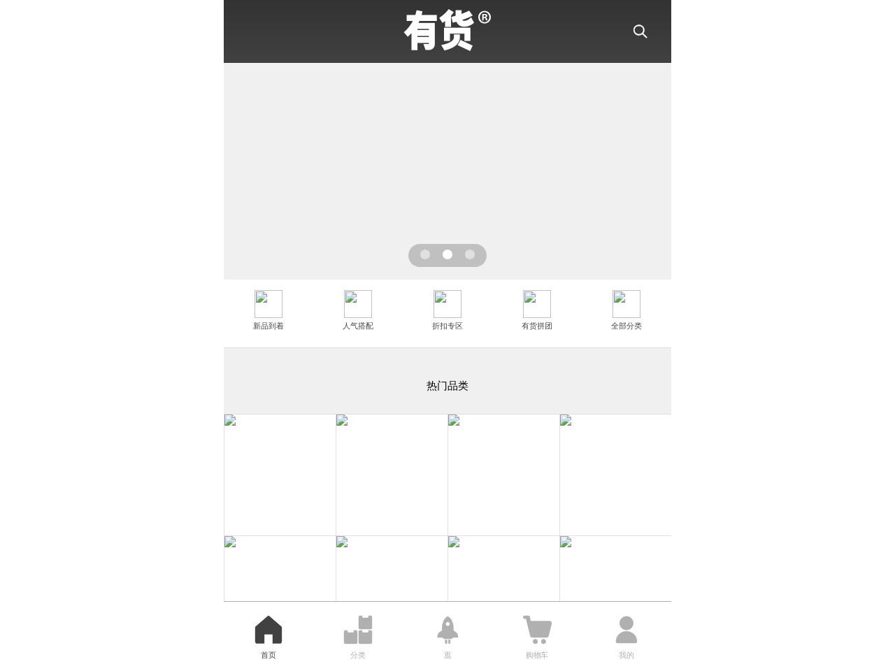 有货网