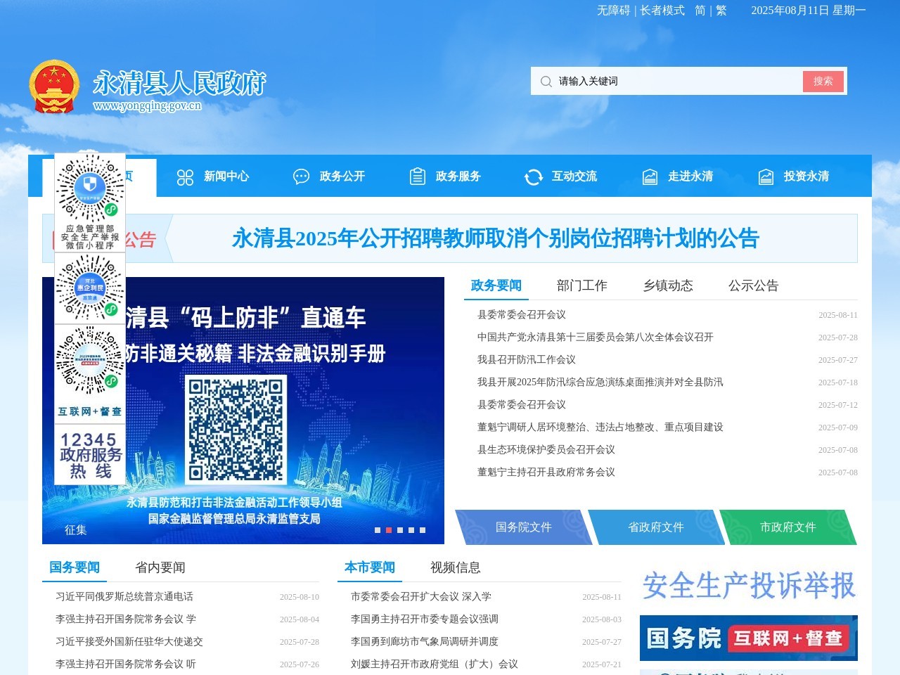 河北永清网