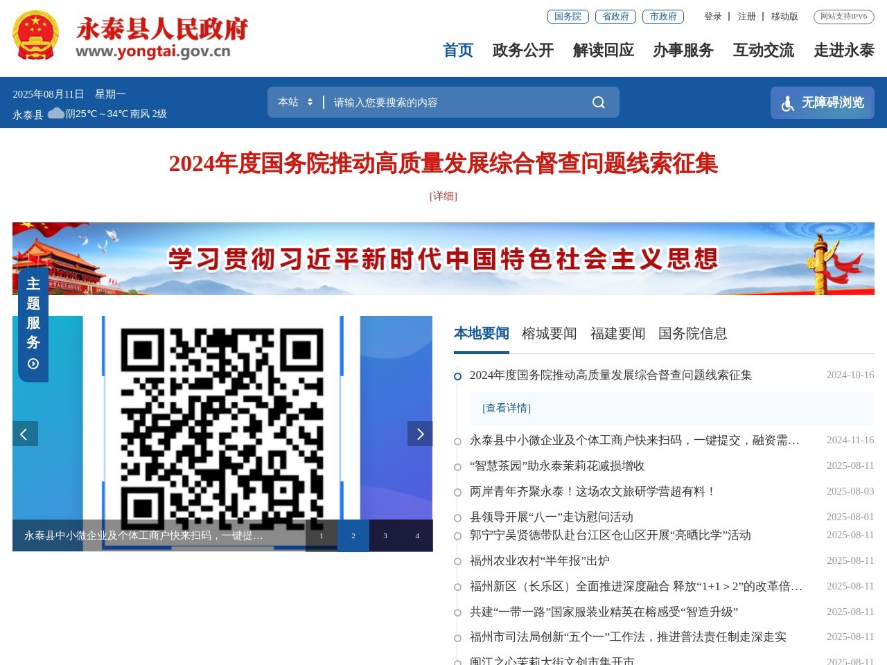 永泰县人民政府公众信息网