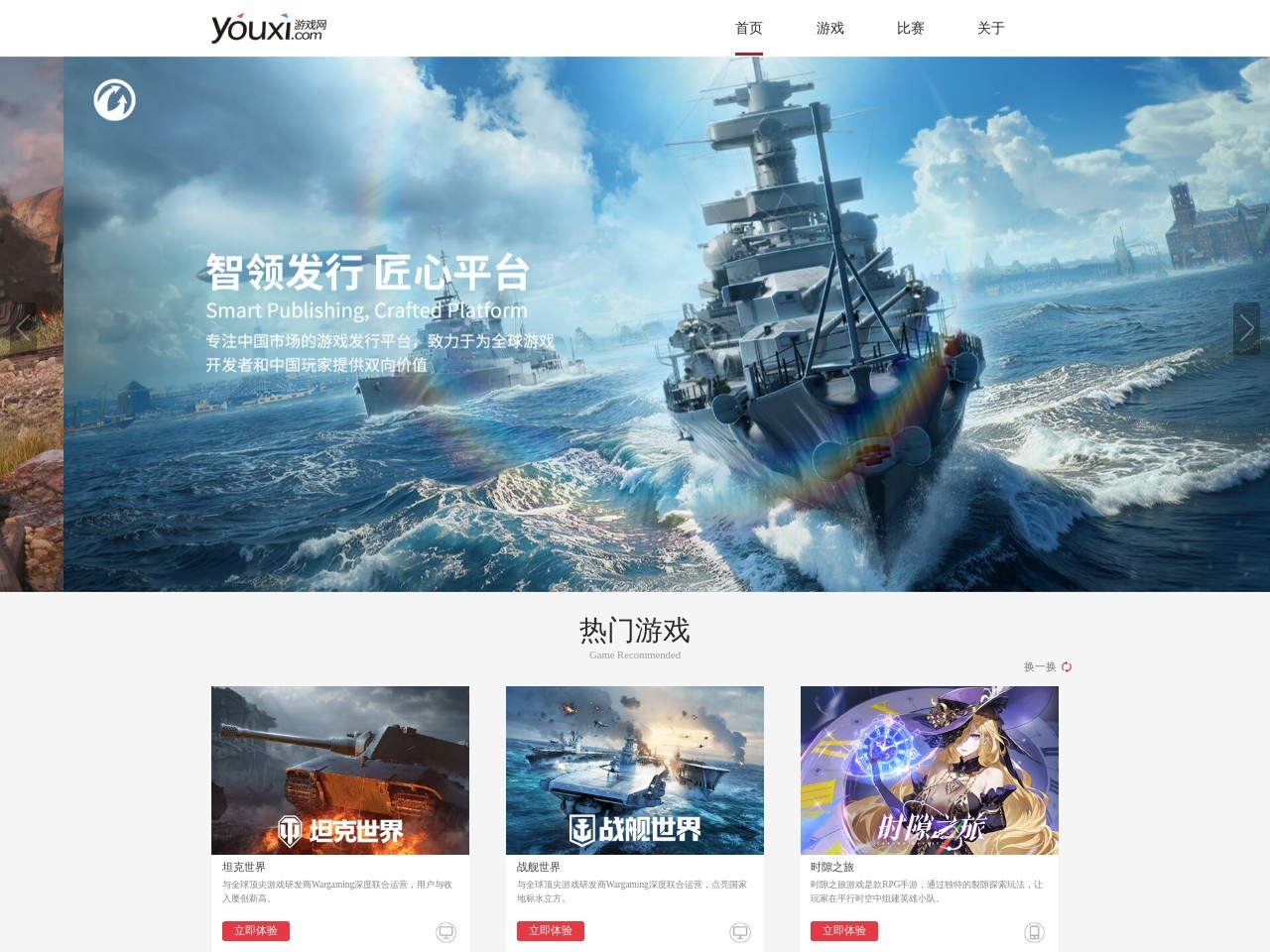 网页游戏