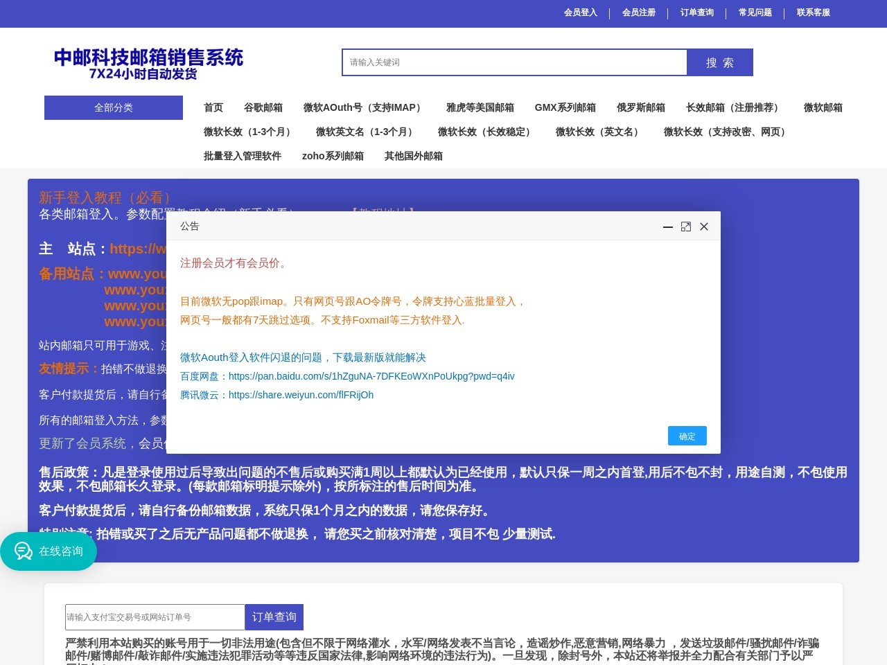 中邮科技