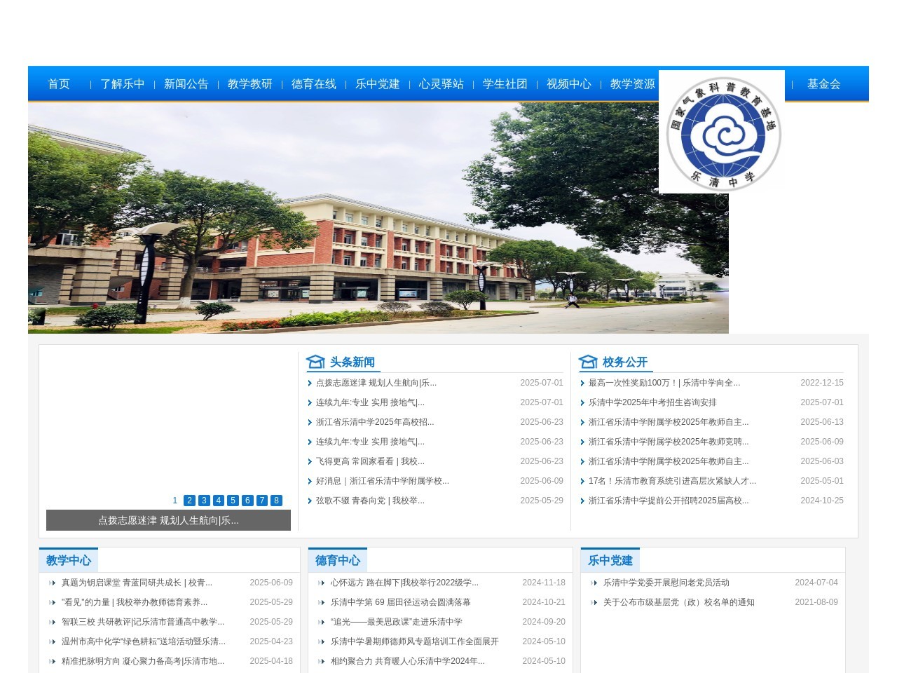 乐清中学