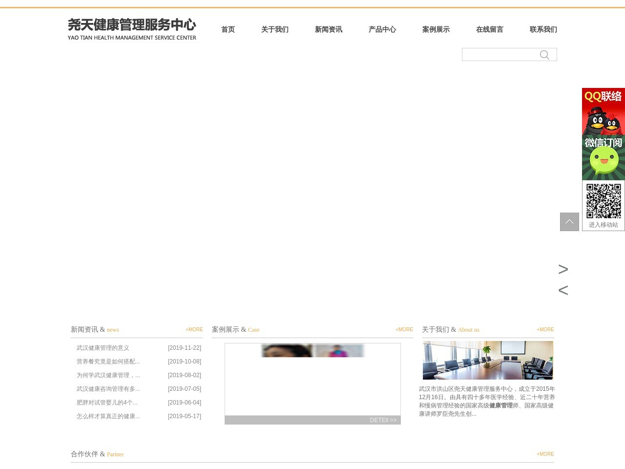 尧天健康管理
