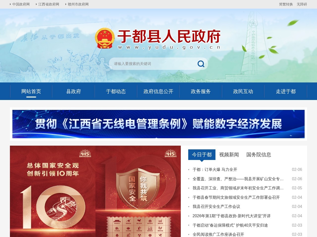 于都县政府