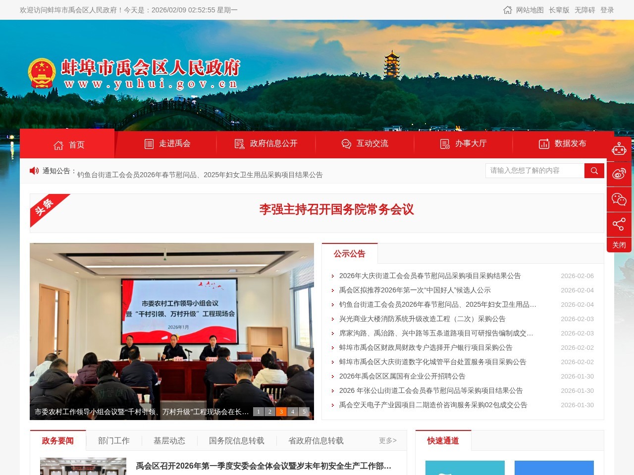 禹会区政府