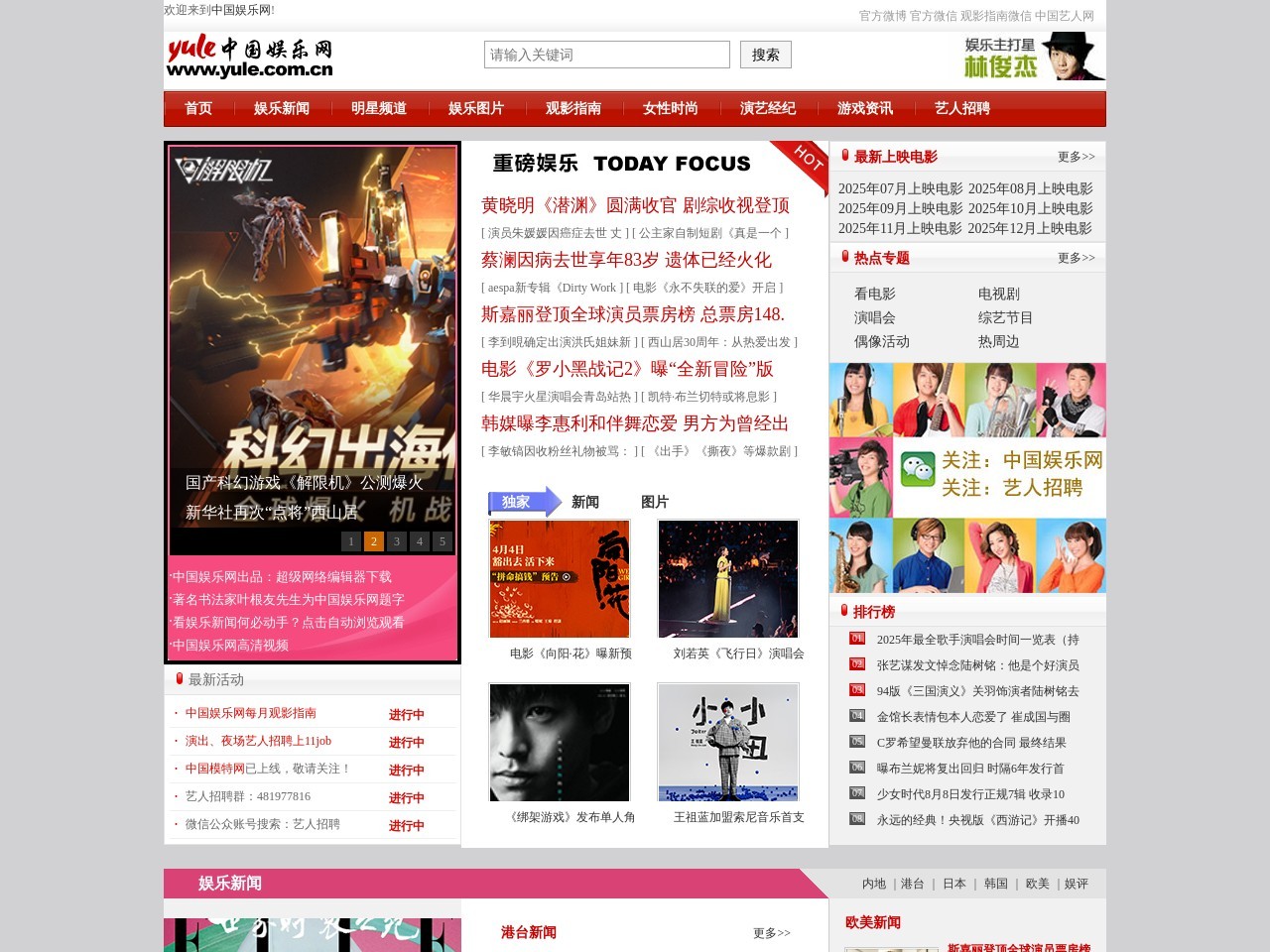 中国娱乐网
