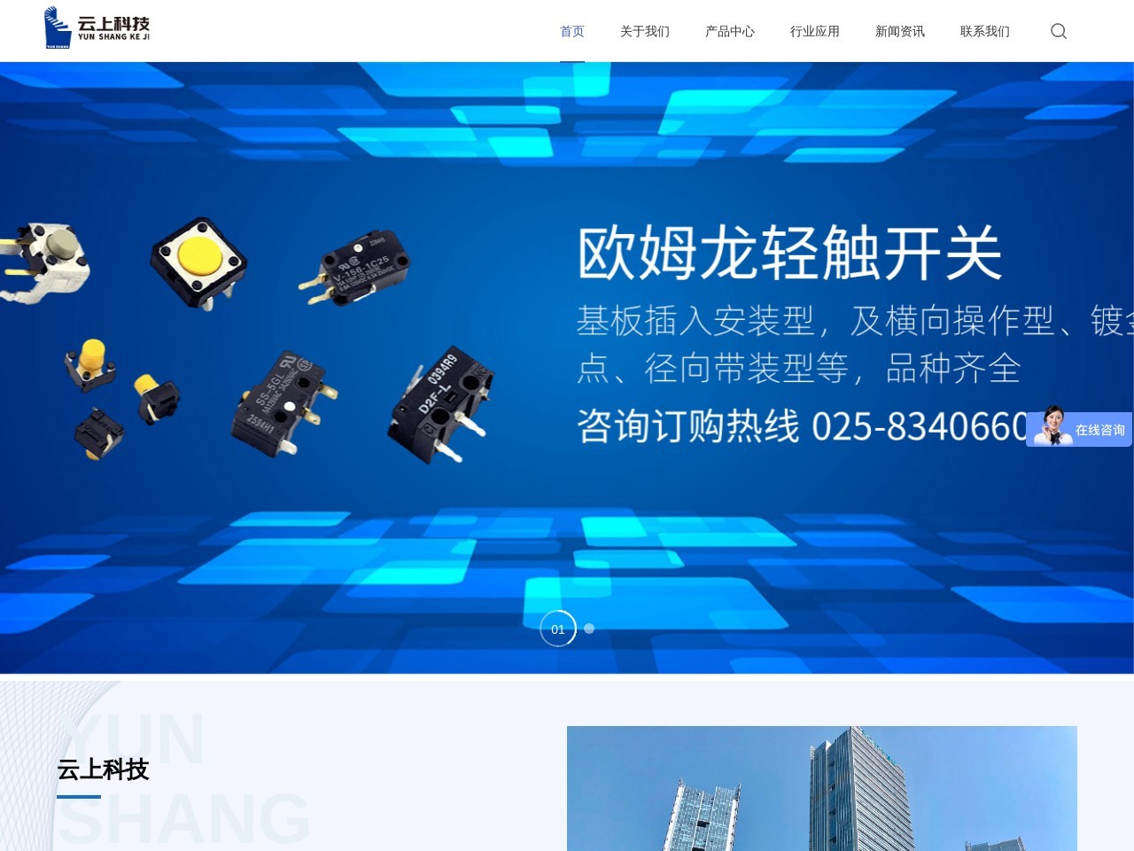 欧姆龙继电器