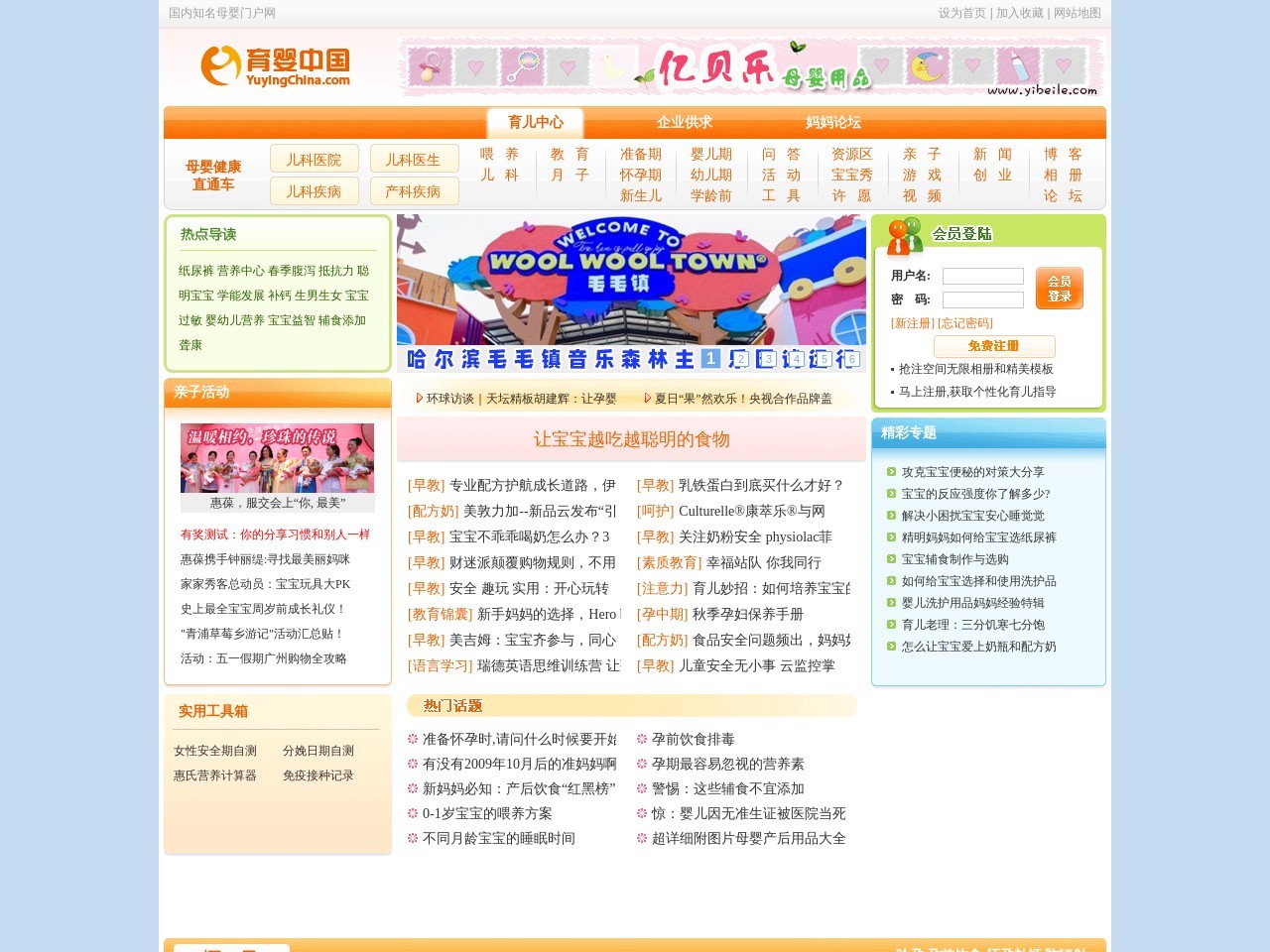 育婴中国