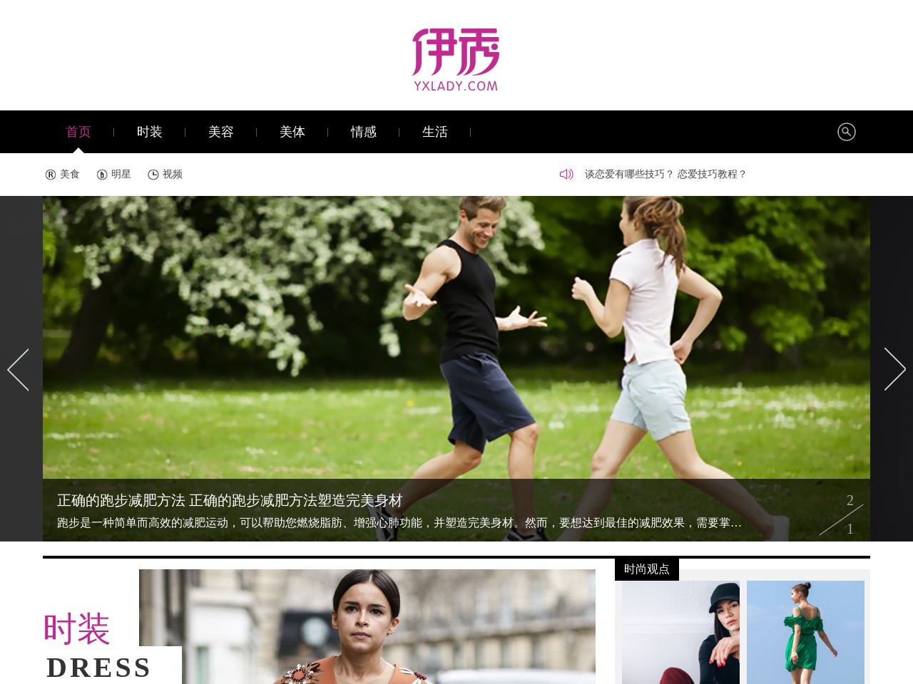 伊秀女性网