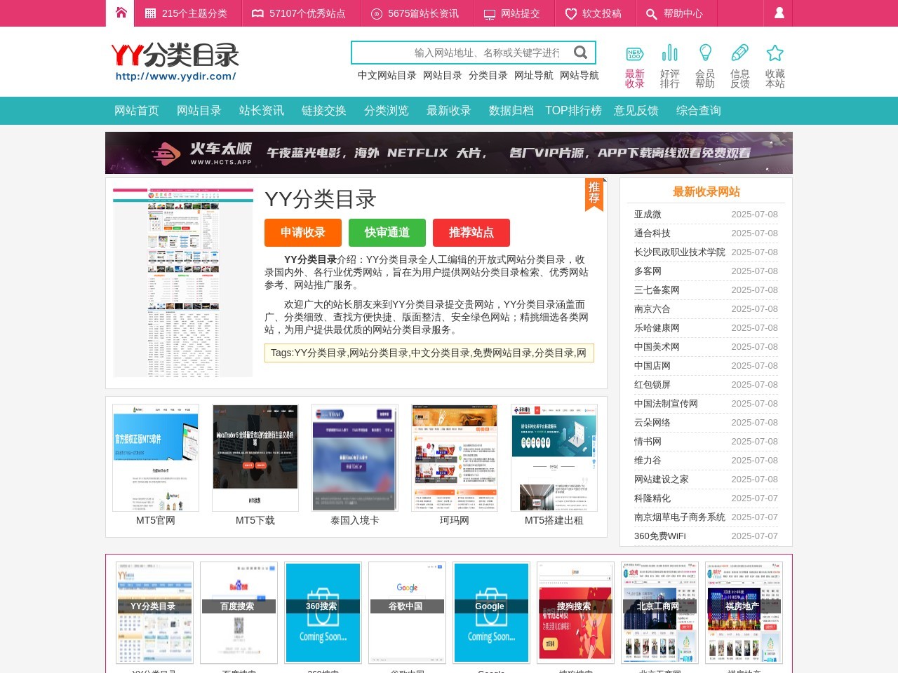 YY分类目录,网站分类目录,中文分类目录