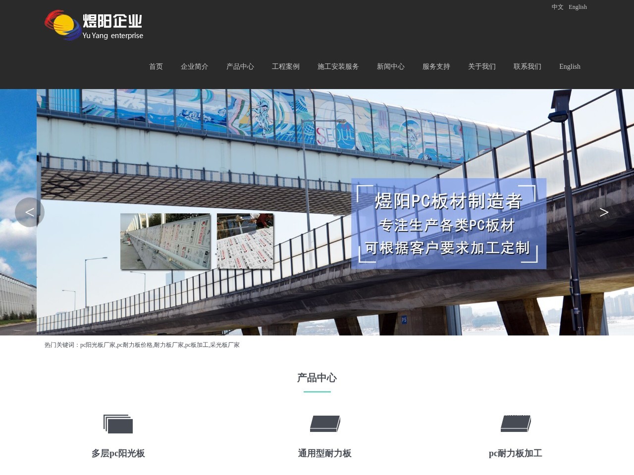 pc采光罩