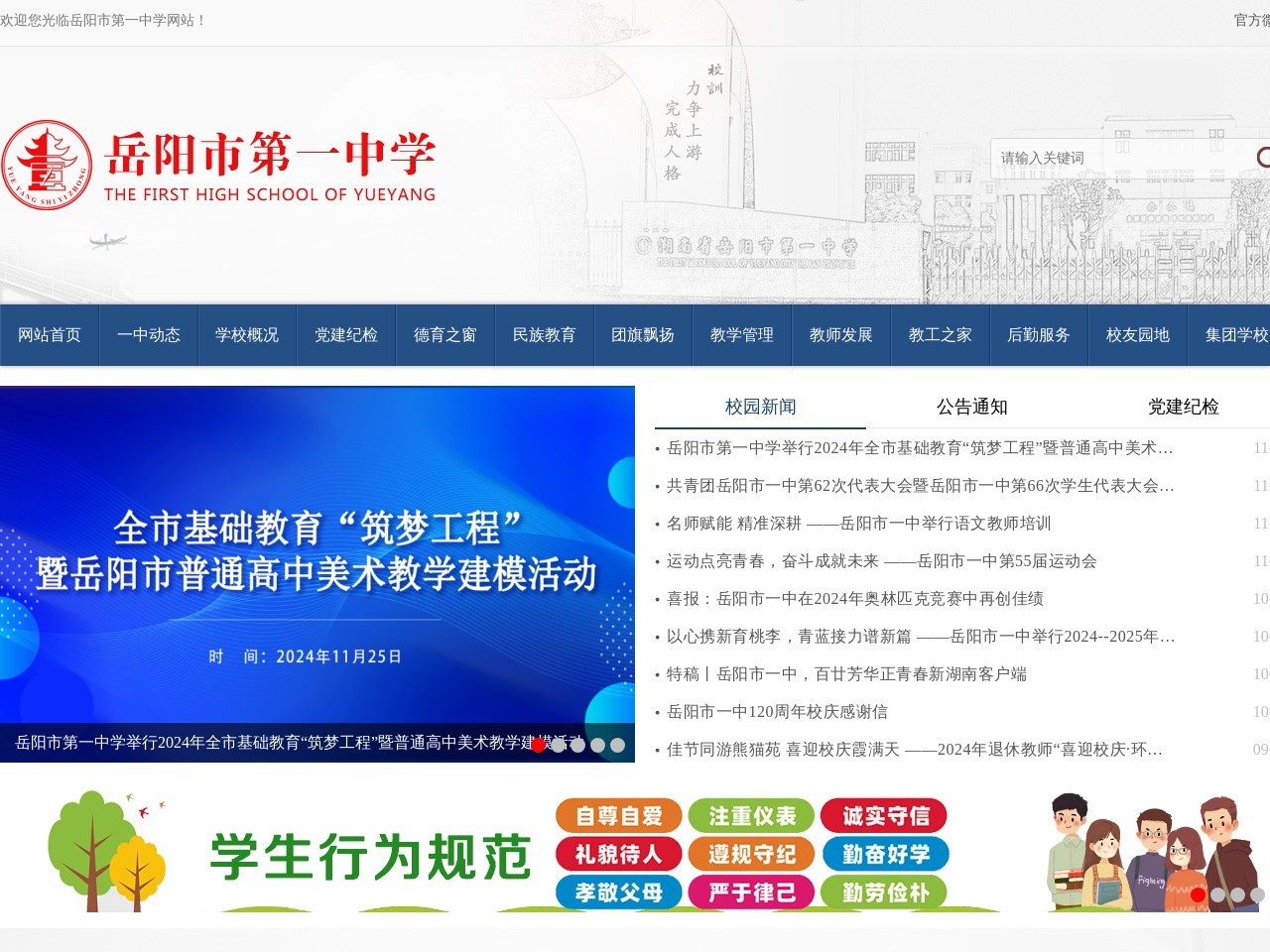岳阳一中