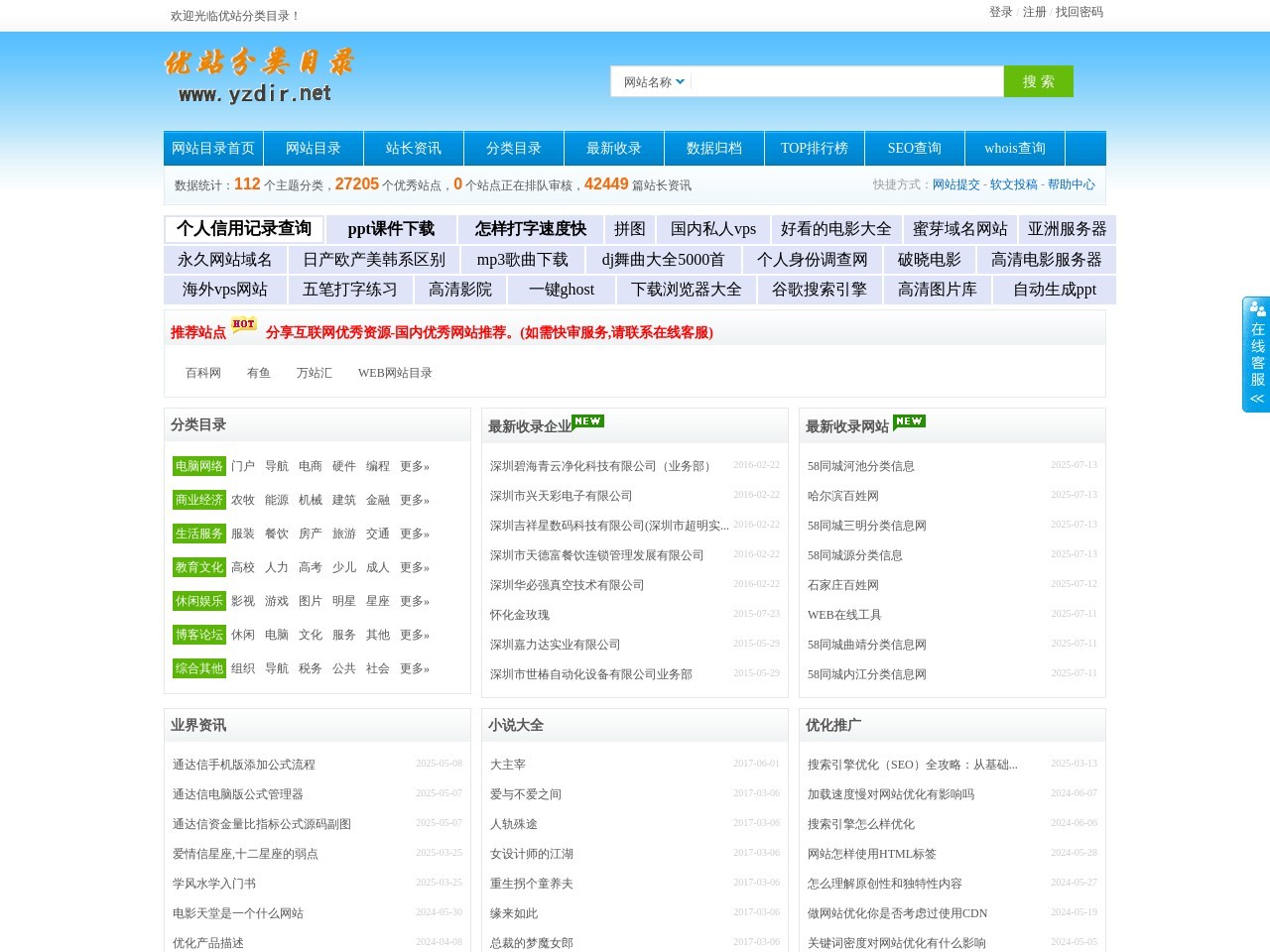 优站分类目录