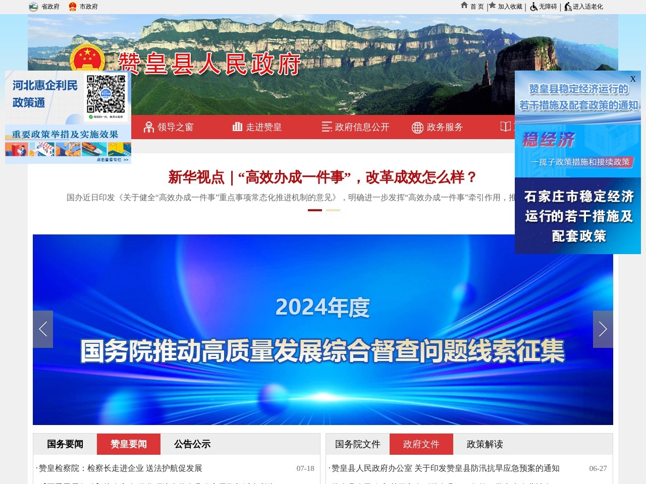 赞皇县人民政府门户网站
