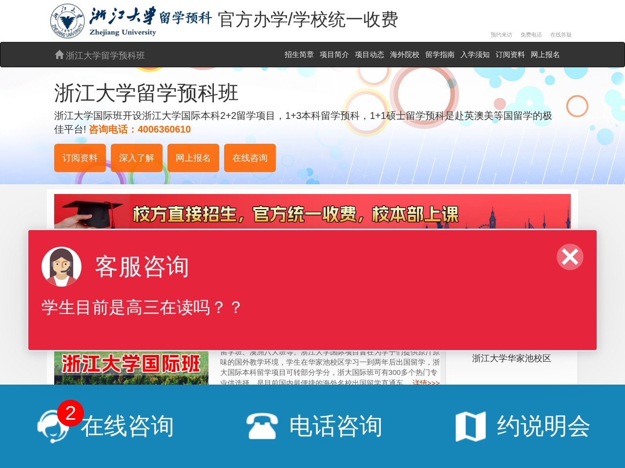 浙江大学国际预科
