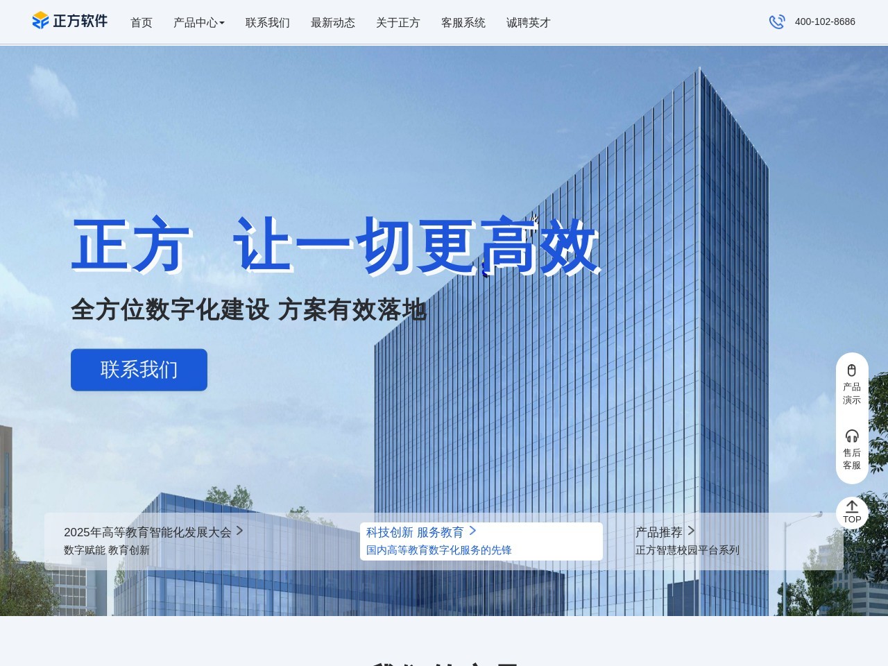 正方软件
