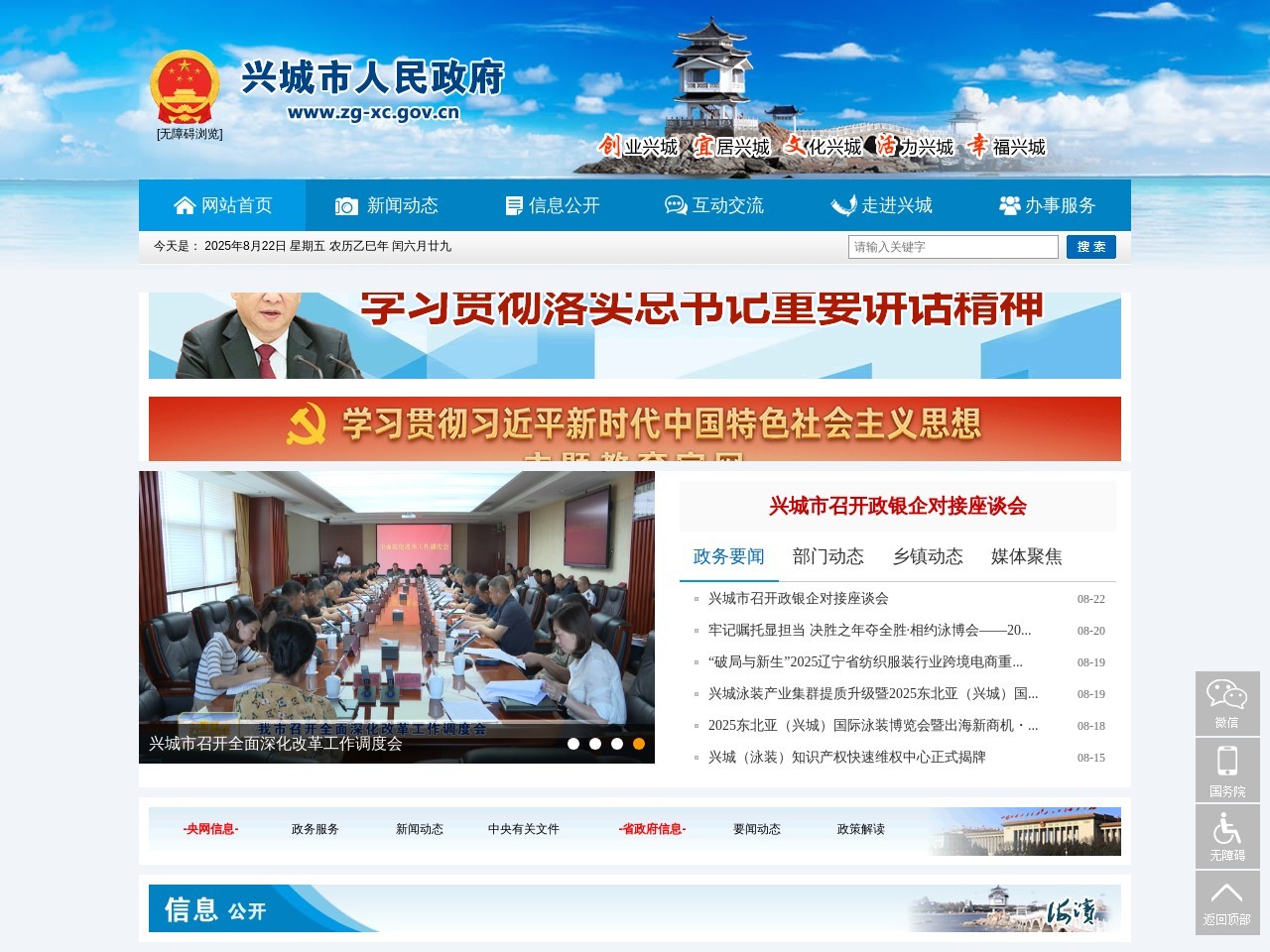 中国兴城