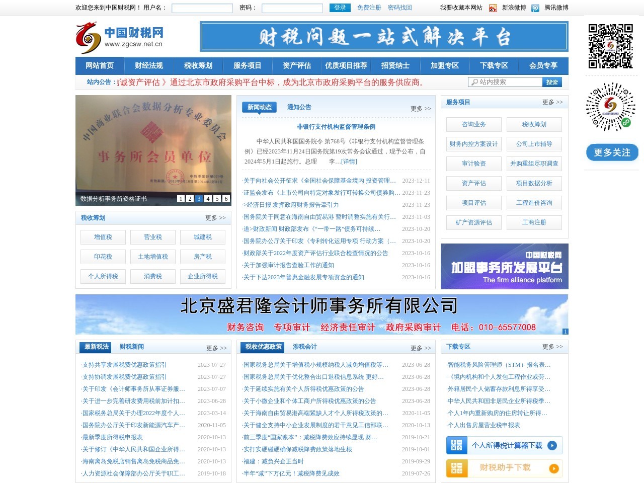 中国财税网