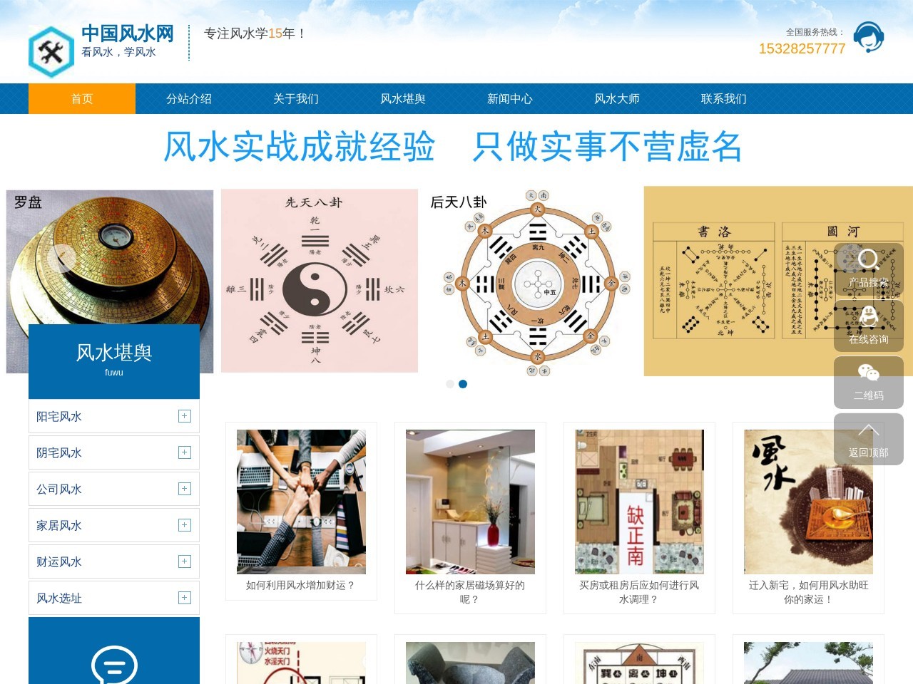 中国风水网