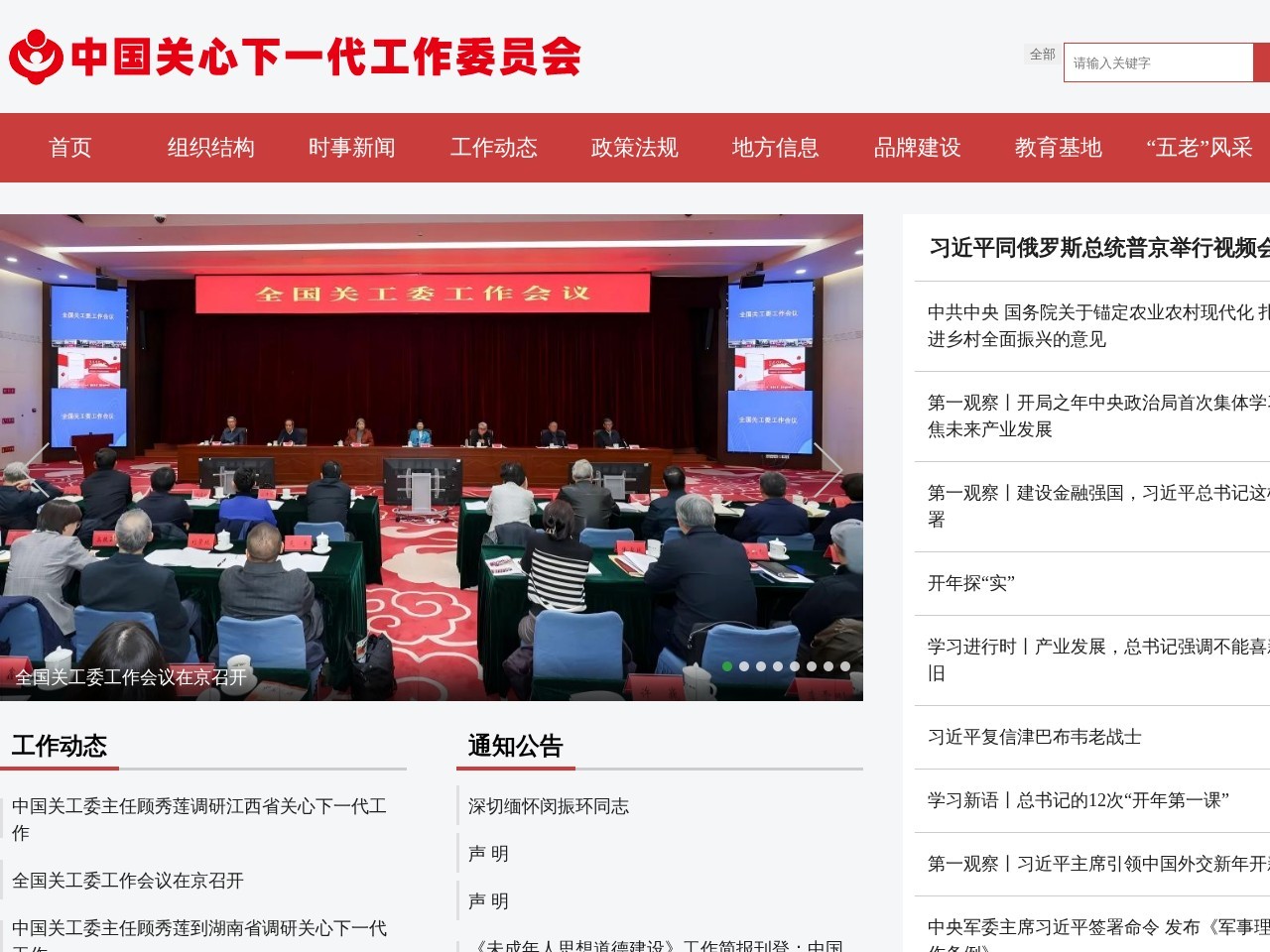 中国关工委