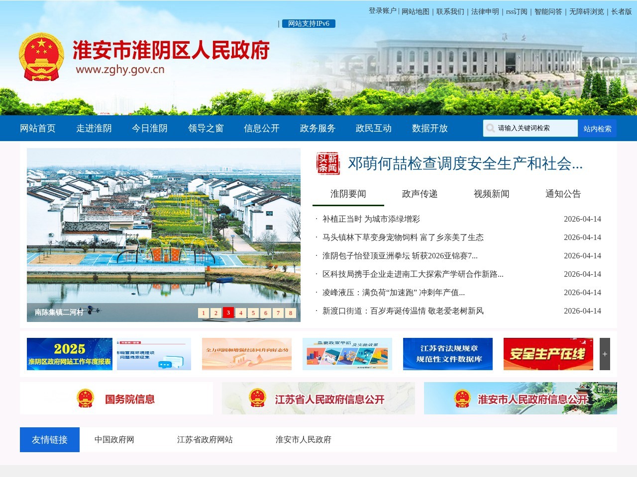 淮安市淮阴区政府网