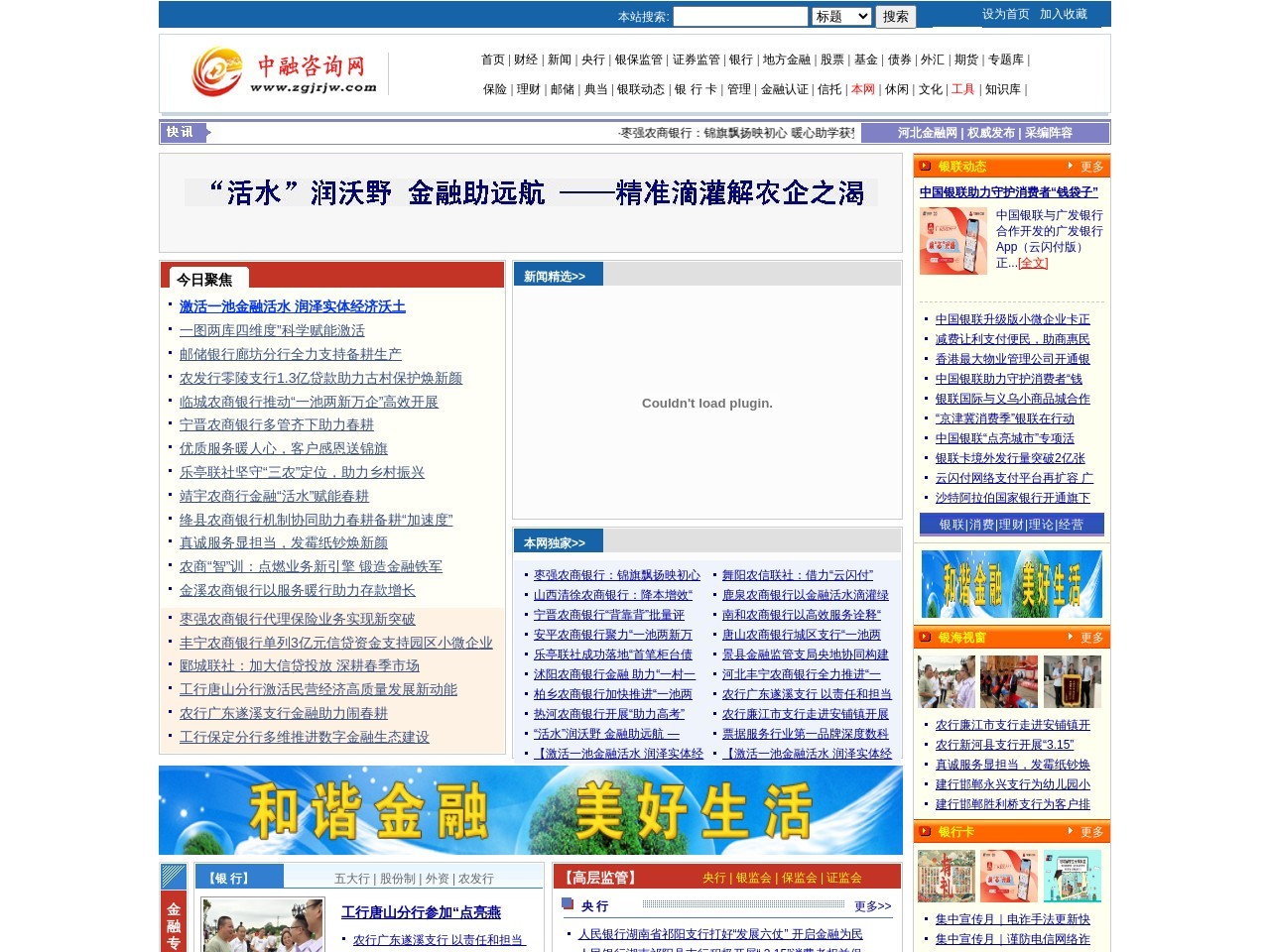 中国金融界网