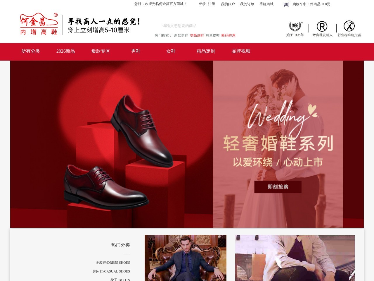 何金昌内增高鞋官网