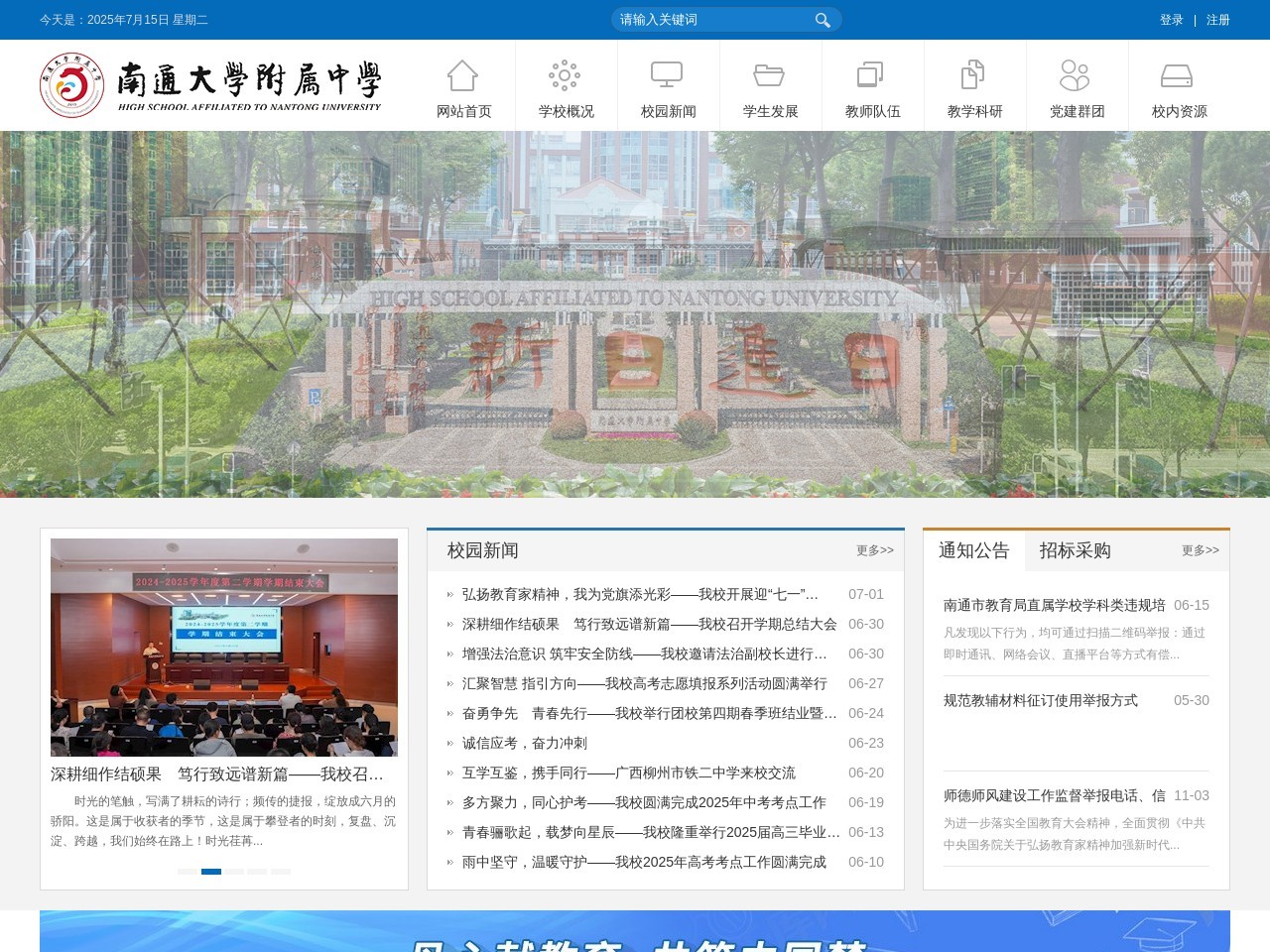 南通大学附中