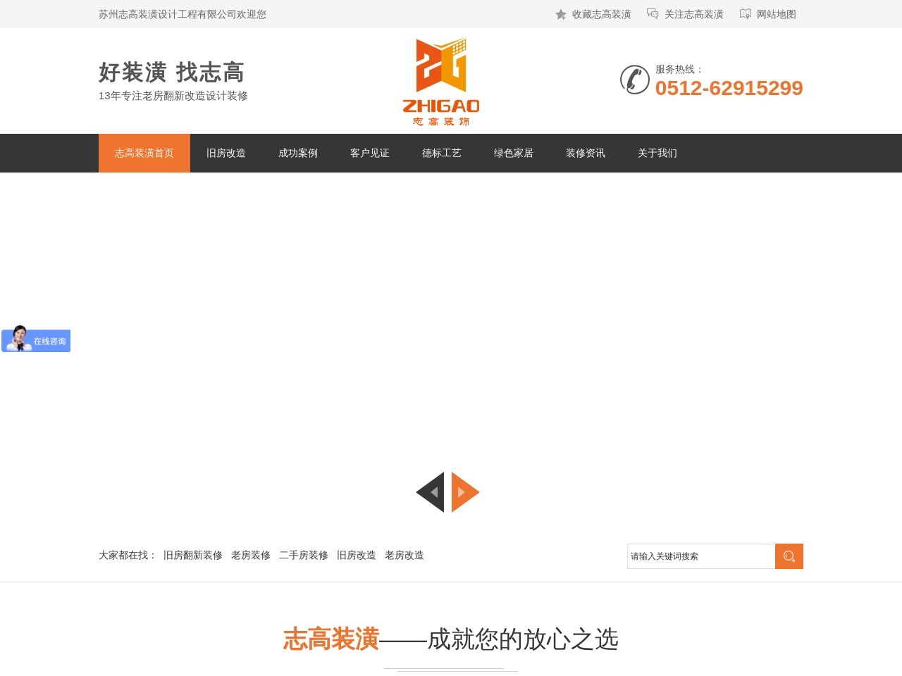 苏州志高装潢官网