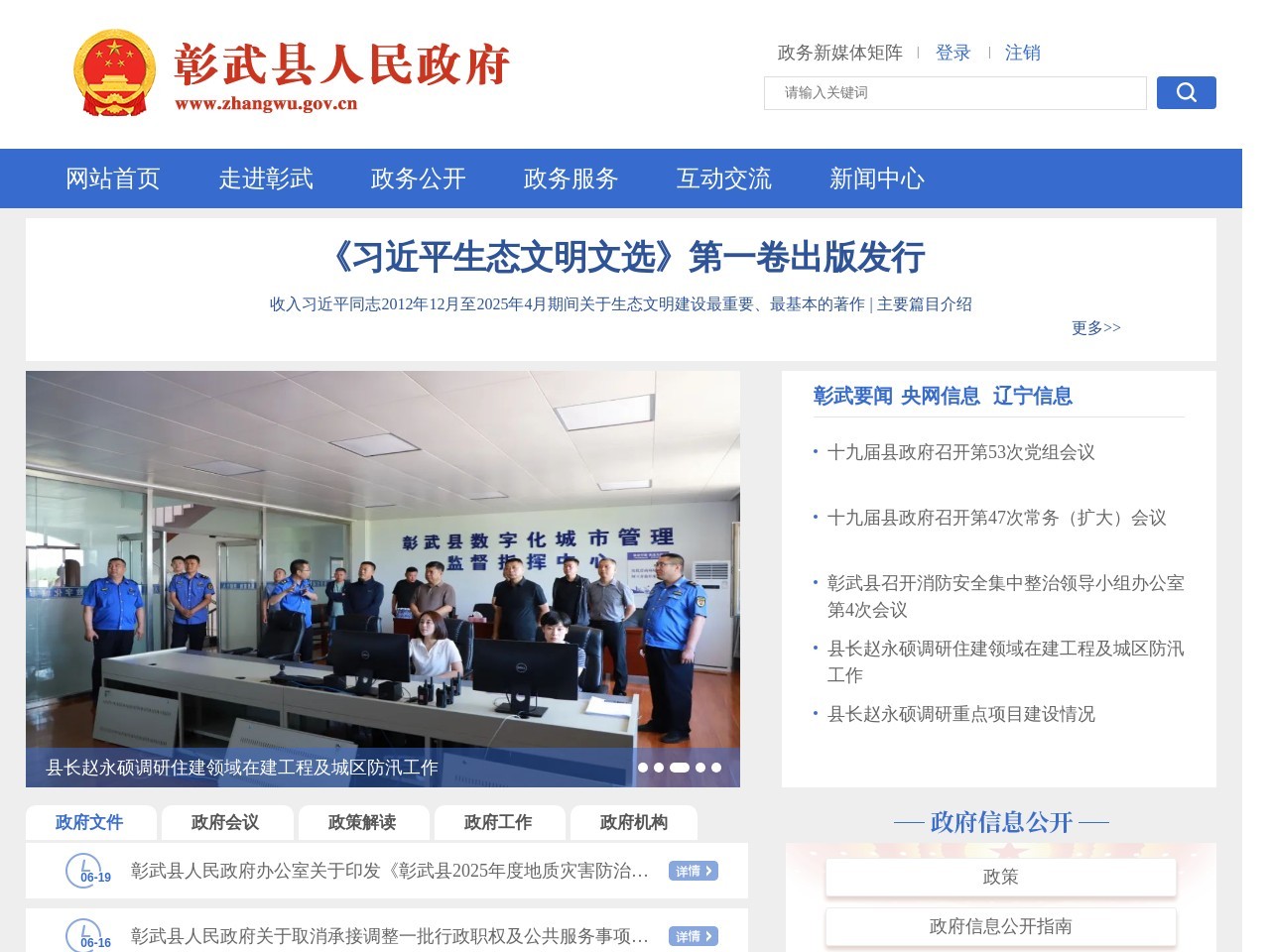 中国彰武