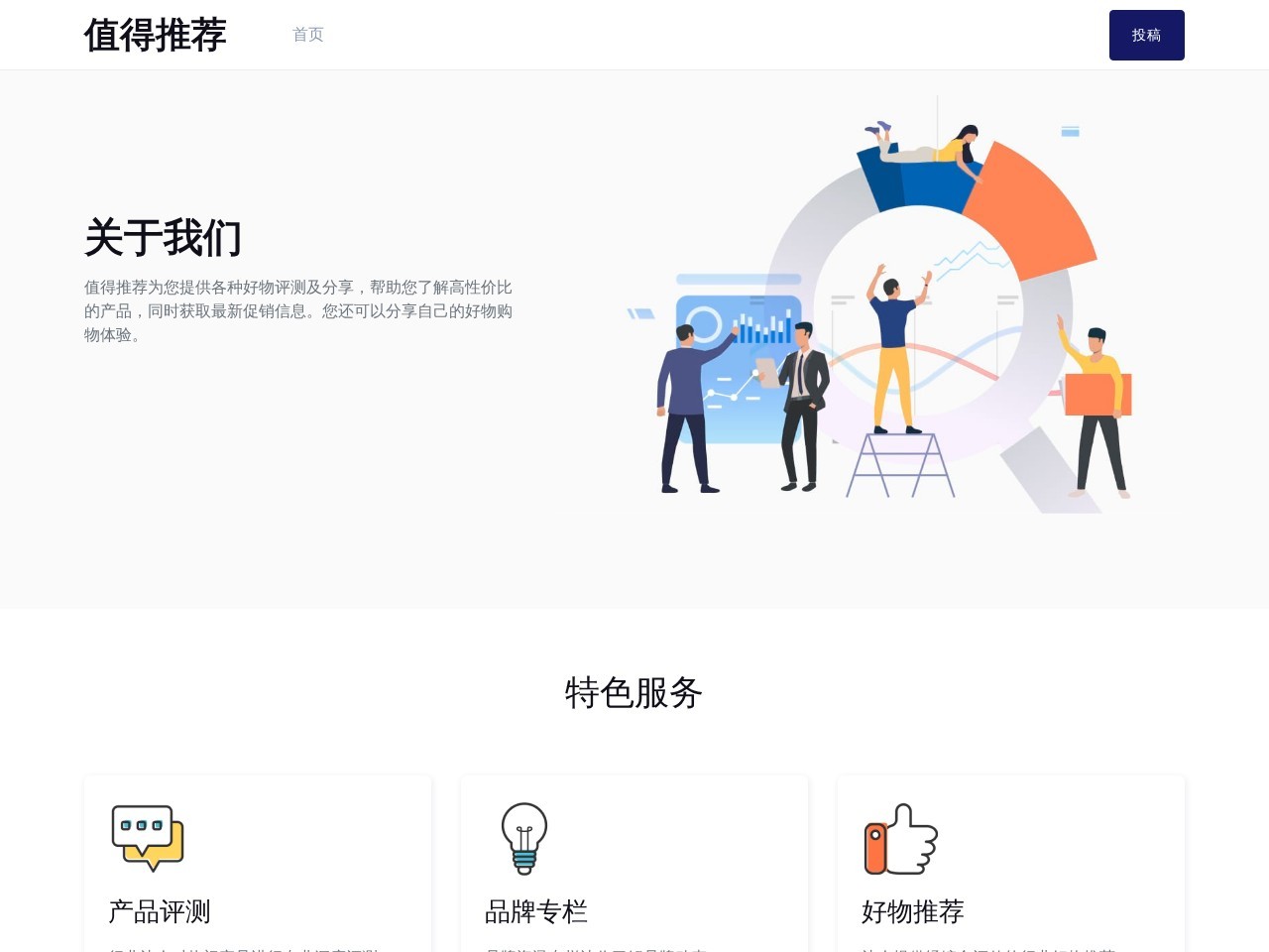 值得荐