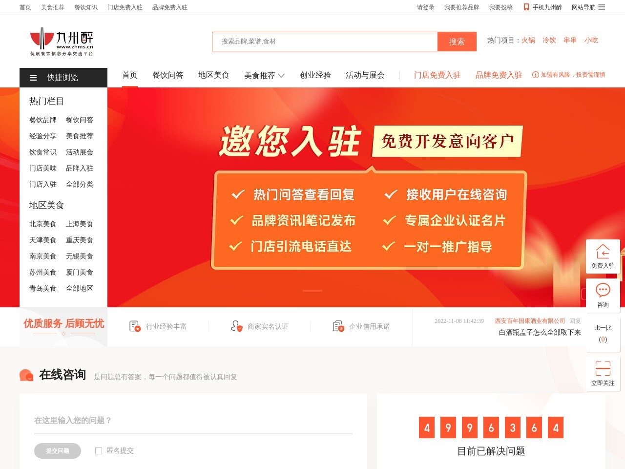 中华美食网