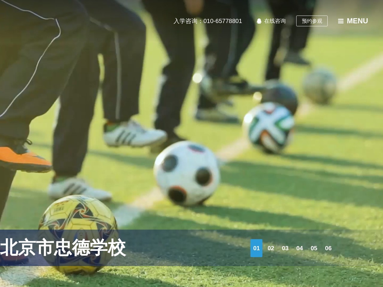 忠德学校