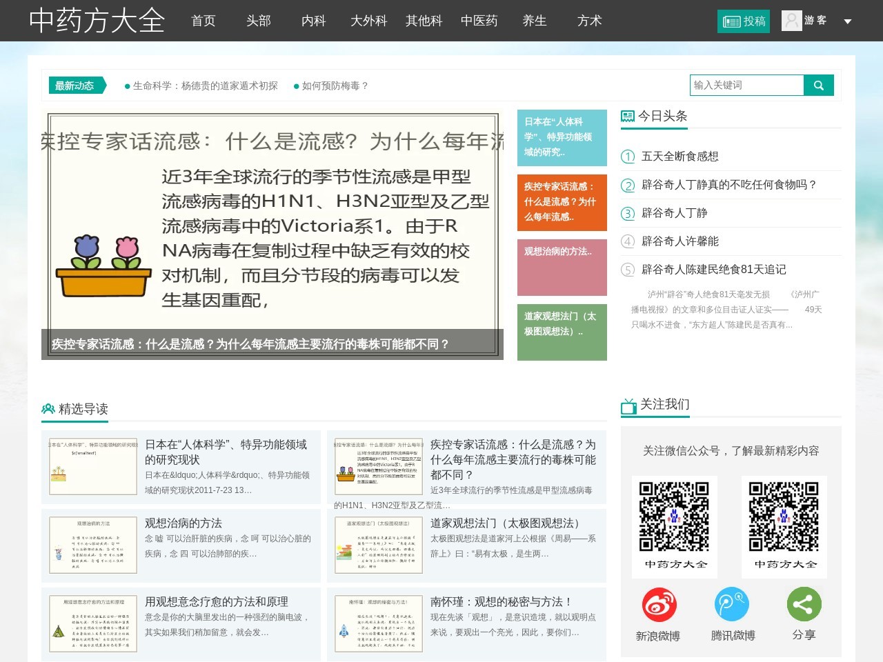 药方大全网