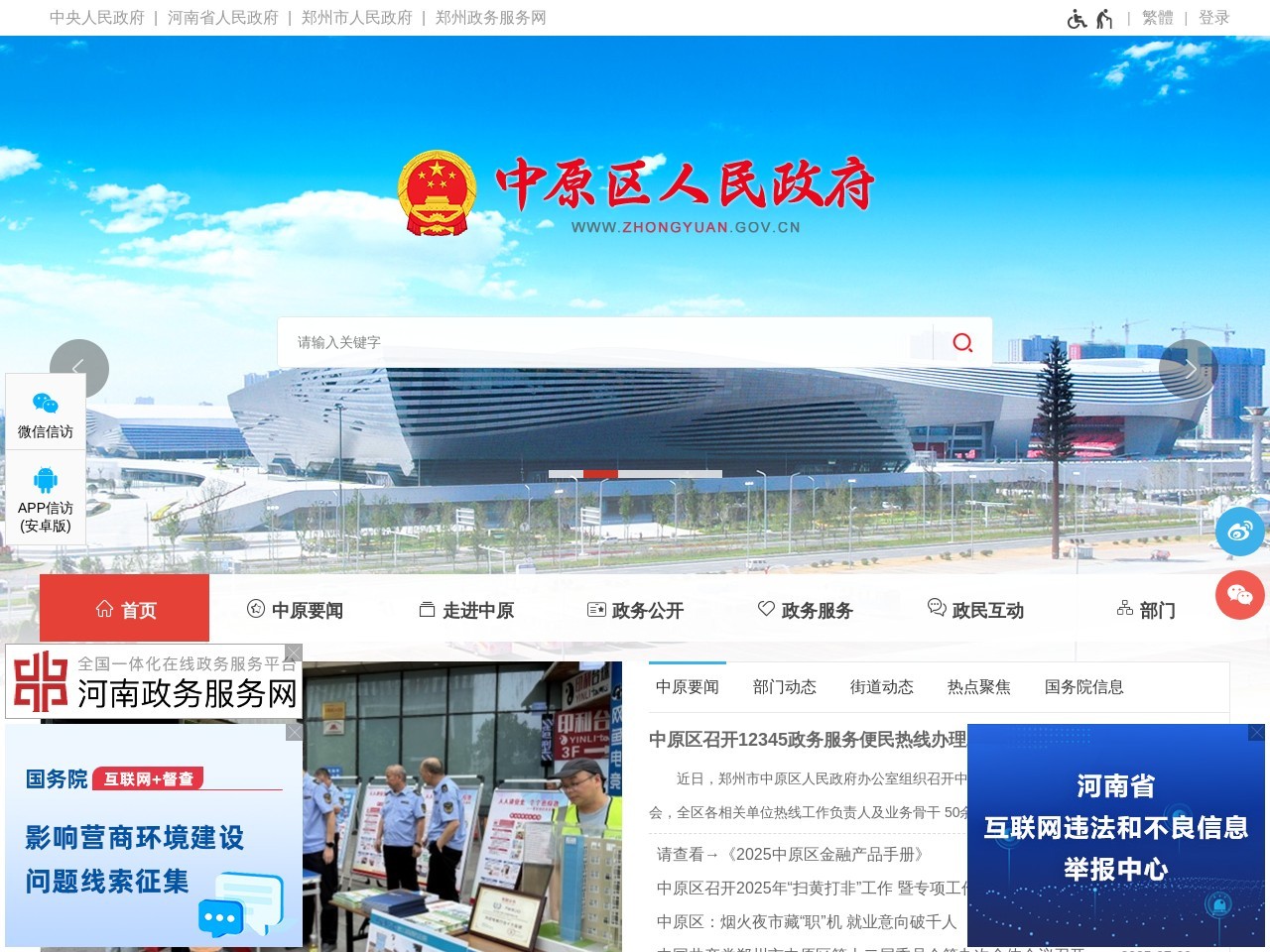 郑州市中原区人民政府