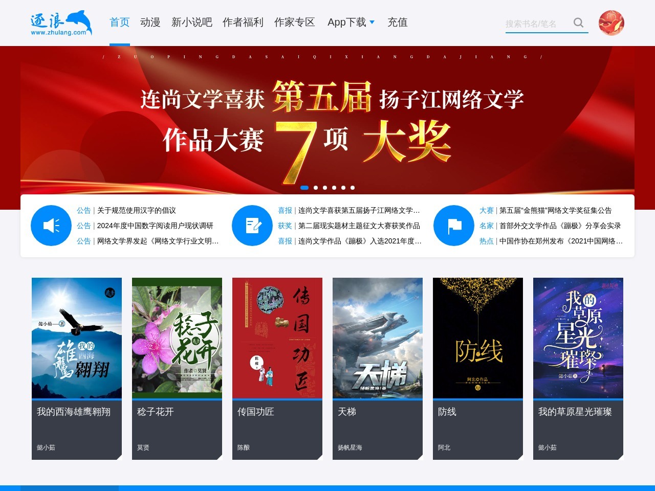 逐浪小说网