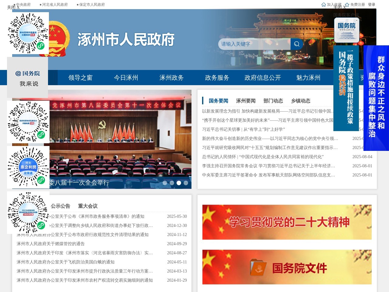 中国涿州